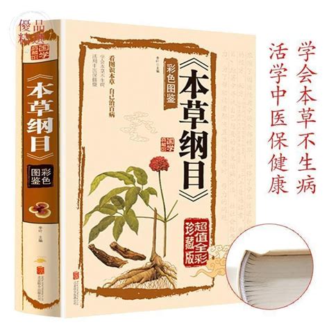 中醫書籍下載|中醫書籍《 本草綱目 》線上閱讀